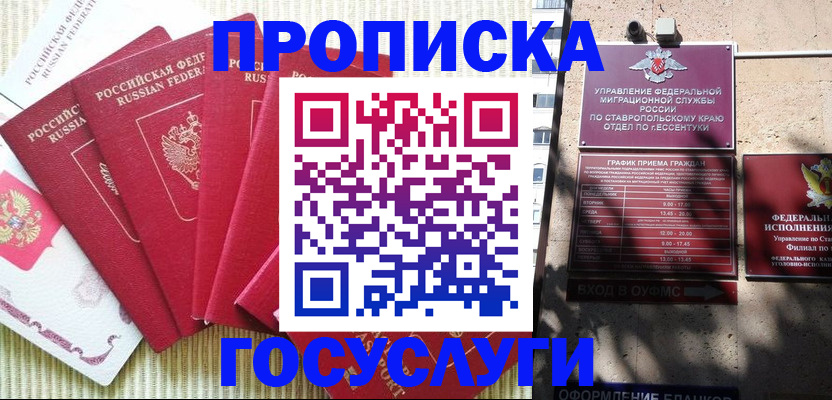 временная регистрация для всех в Байкальске