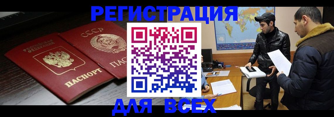 временная регистрация надежно в Байкальске
