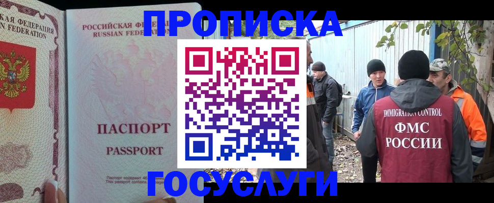 временная регистрация для школы в Байкальске