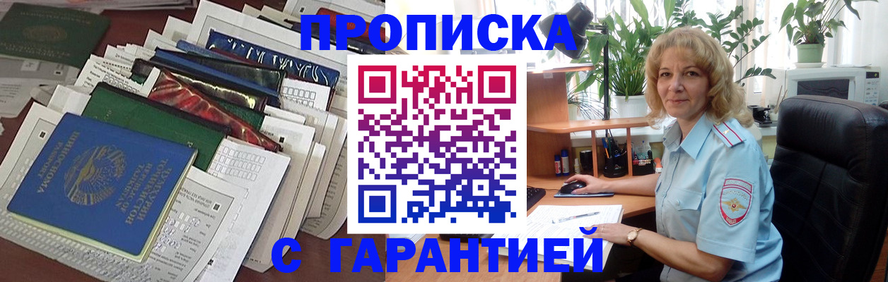 прописка для кредита в Байкальске